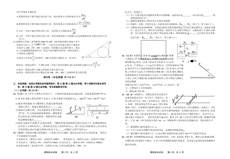 江西省上饶市2020年5月高三第三次模拟考试理科综合试题（含答案）_第3页