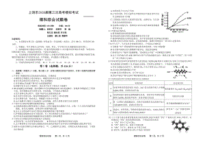 江西省上饶市2020年5月高三第三次模拟考试理科综合试题（含答案）
