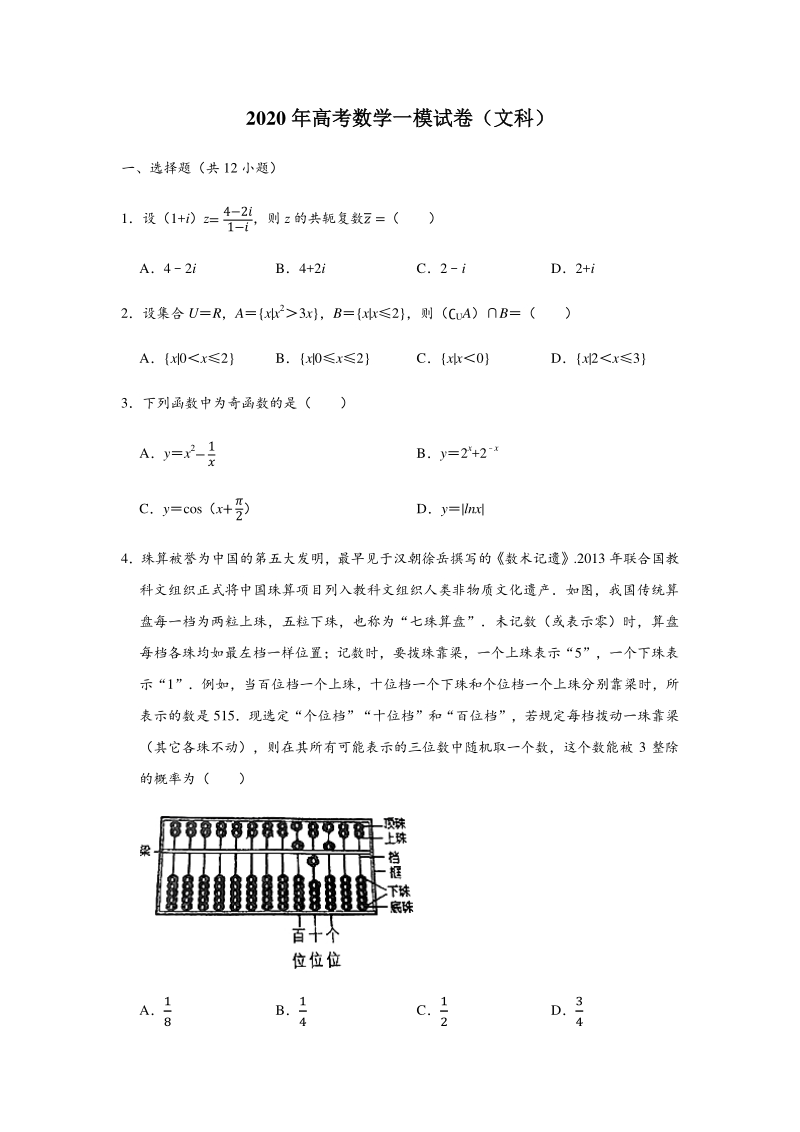 2020年广东省深圳市高考数学文科一模试卷（含答案解析）_第1页