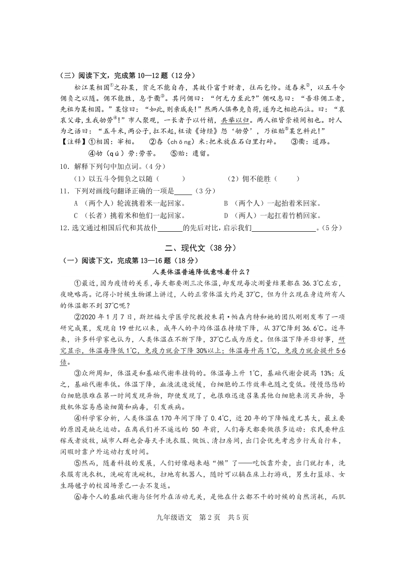 上海市松江区2020年中考二模语文试卷（含答案）_第2页
