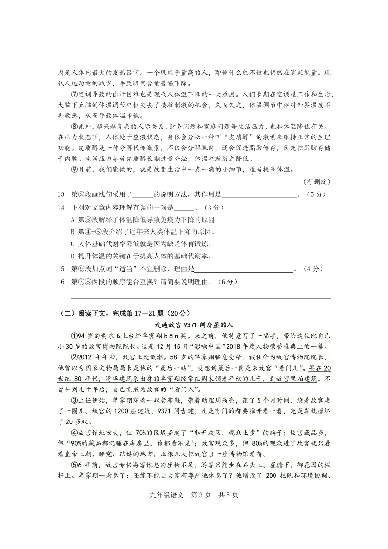上海市松江区2020年中考二模语文试卷（含答案）_第3页