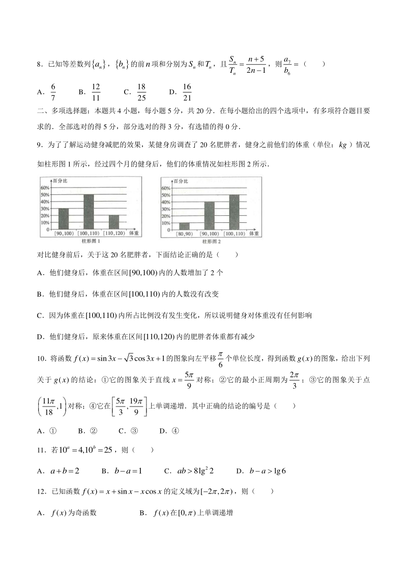 2020年海南省普通高中高考调研测试数学试题（含答案）_第2页