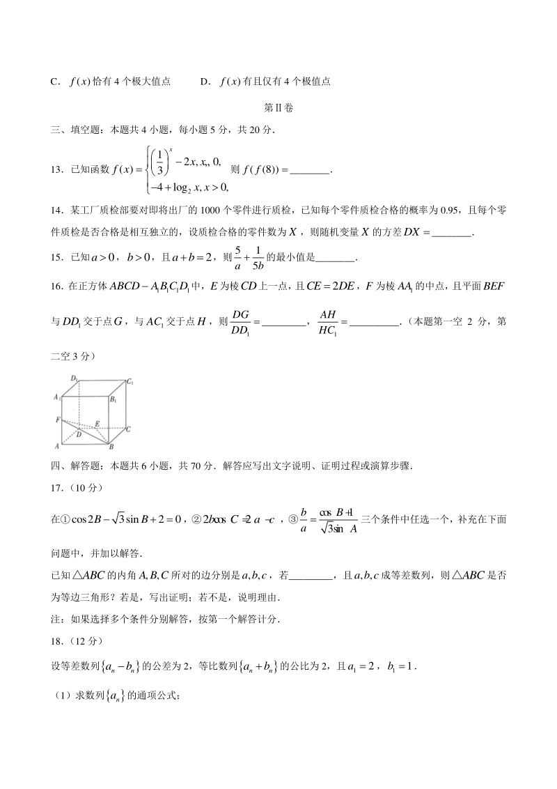 2020年海南省普通高中高考调研测试数学试题（含答案）_第3页