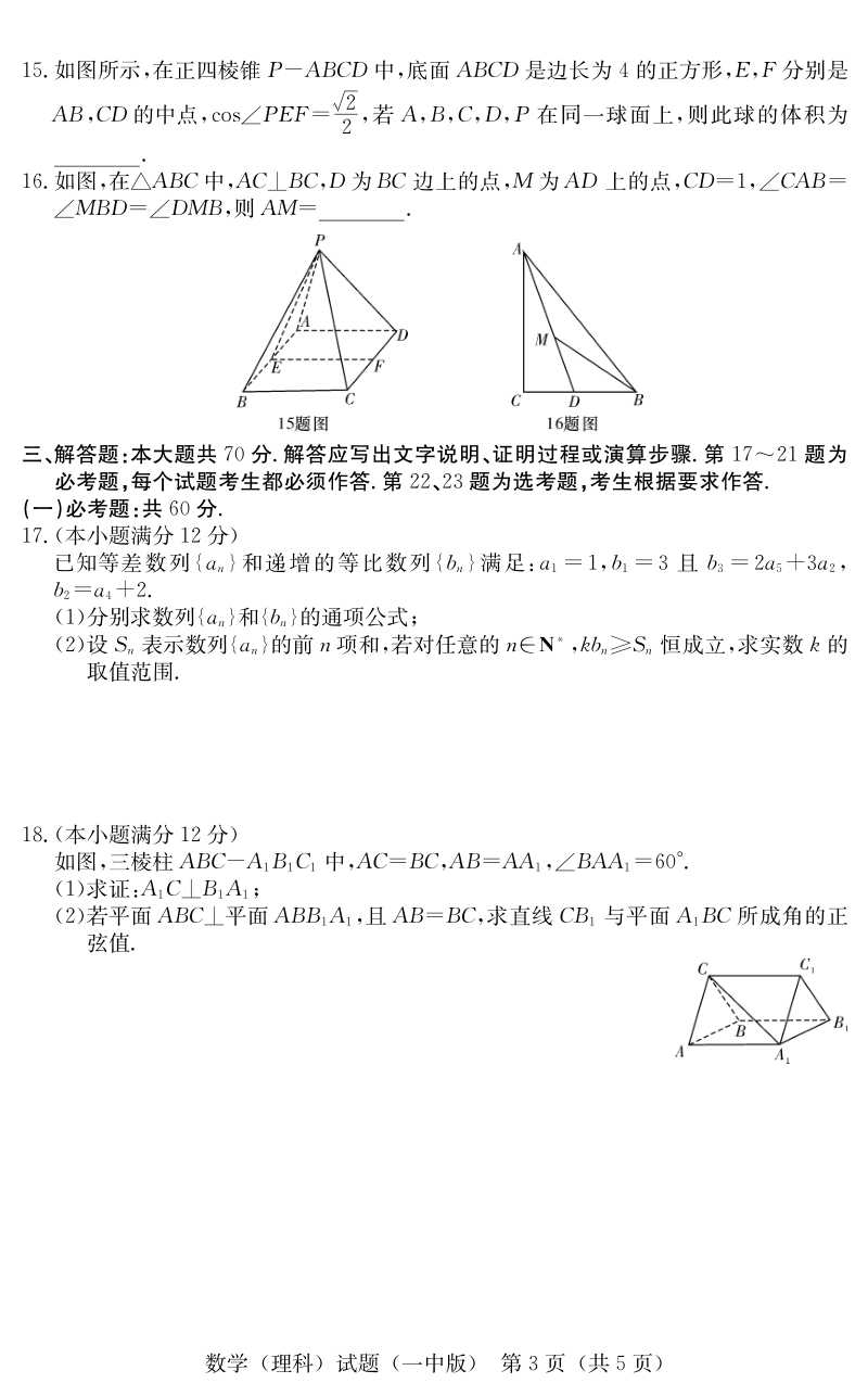 湖南省顶级名校2020年5月高三第七次大联考数学试卷（理科）含答案_第3页