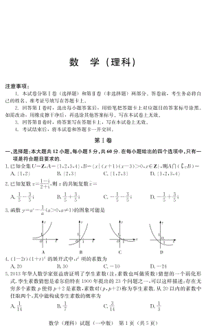 湖南省顶级名校2020年5月高三第七次大联考数学试卷（理科）含答案