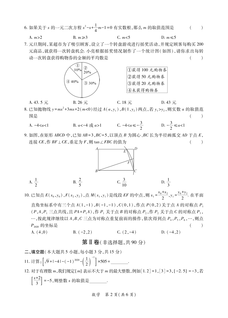 2020年河南省百校联盟中考模拟数学试卷（一）含答案_第2页
