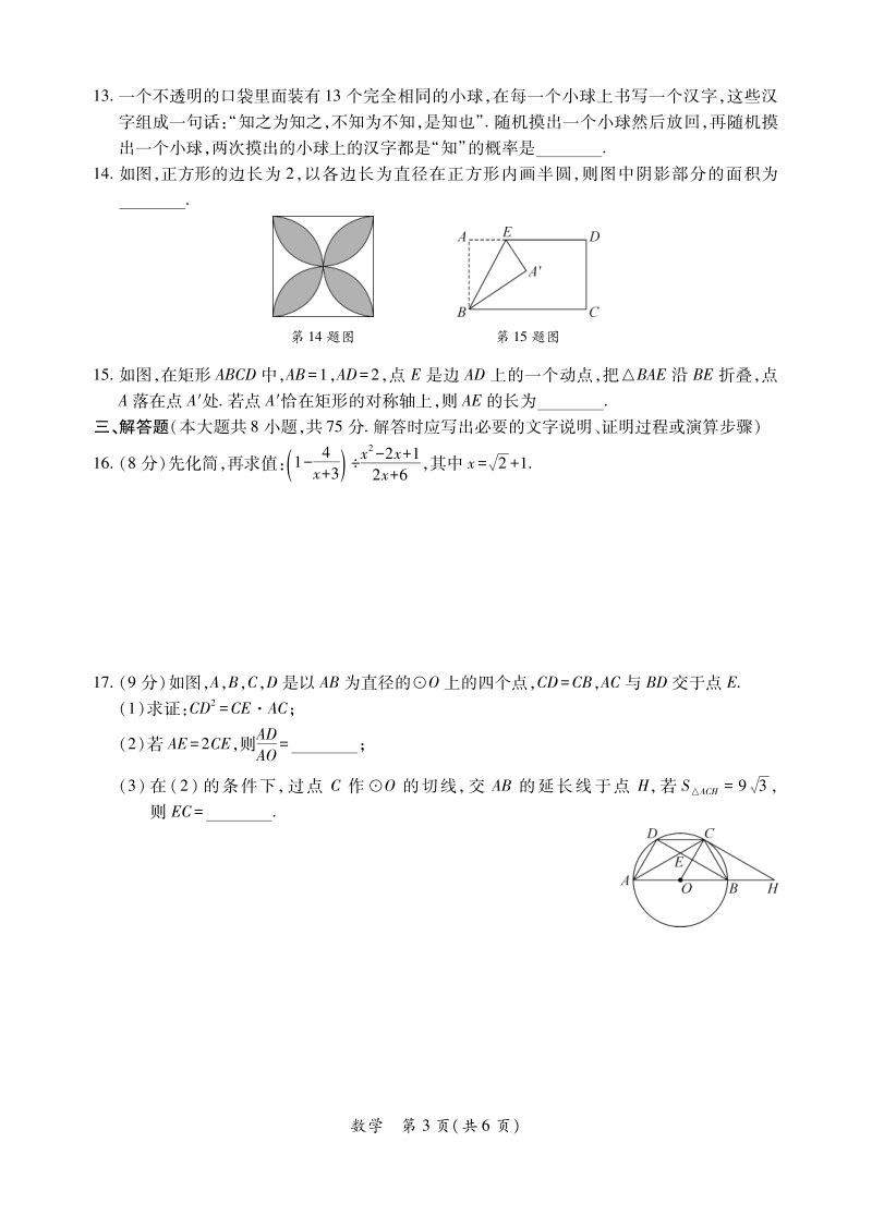 2020年河南省百校联盟中考模拟数学试卷（一）含答案_第3页