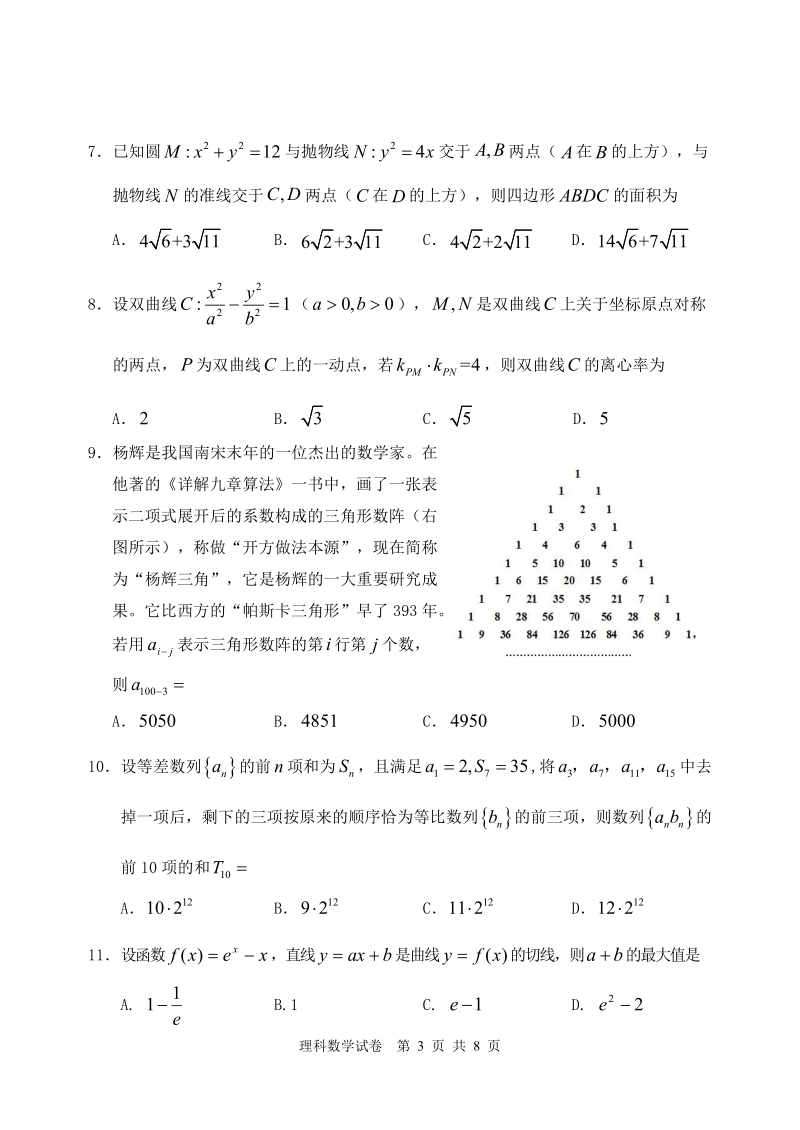 内蒙古赤峰市2020届高三模拟考试数学试题（理科）含答案_第3页