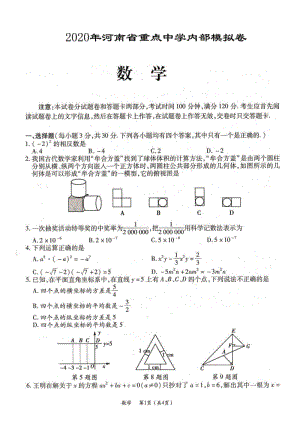 2020年河南省郑州市重点中学九年级内部模拟数学试卷（含答案）