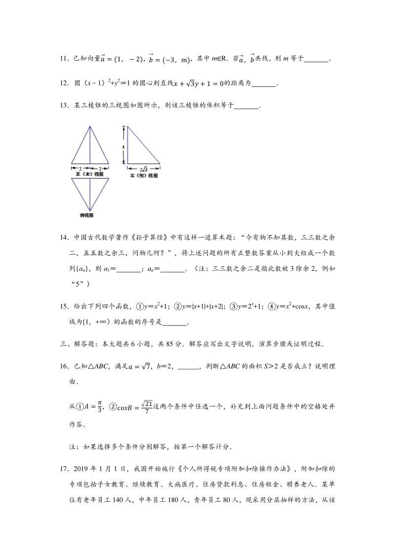 2020年北京市通州区高考数学一模试卷（含答案解析）_第3页