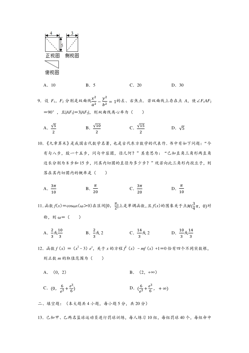 2020年宁夏中卫市高考数学文科二模试卷（含答案解析）_第2页
