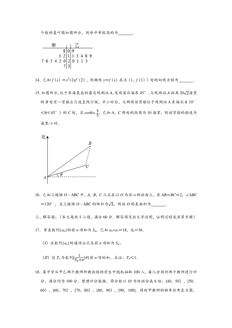 2020年宁夏中卫市高考数学文科二模试卷（含答案解析）_第3页