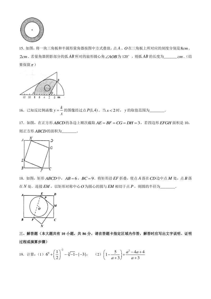 江苏省徐州市2020年中考模拟质量检测数学试题（一）含答案_第3页