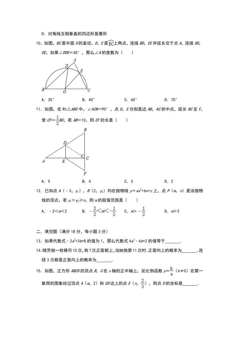 湖南省长沙市2020年中考模拟数学试卷（四）含答案_第2页