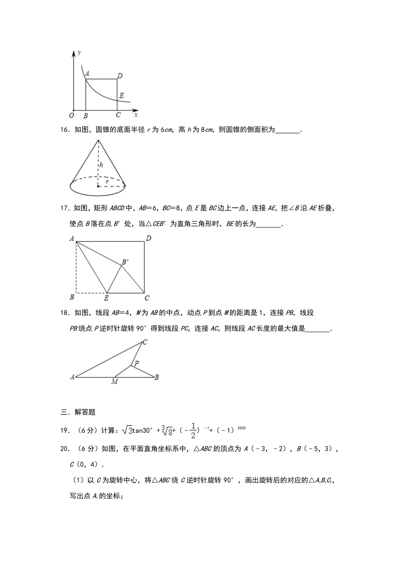 湖南省长沙市2020年中考模拟数学试卷（四）含答案_第3页
