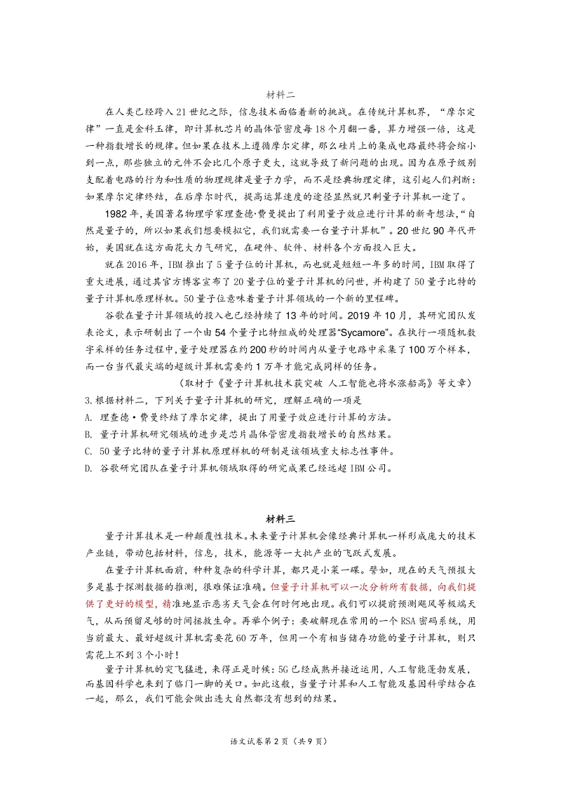 北京市大兴区202年5月高三年级第一次综合练习语文试题（含答案）_第2页