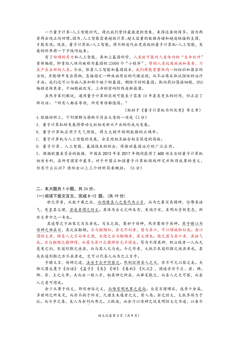 北京市大兴区202年5月高三年级第一次综合练习语文试题（含答案）_第3页
