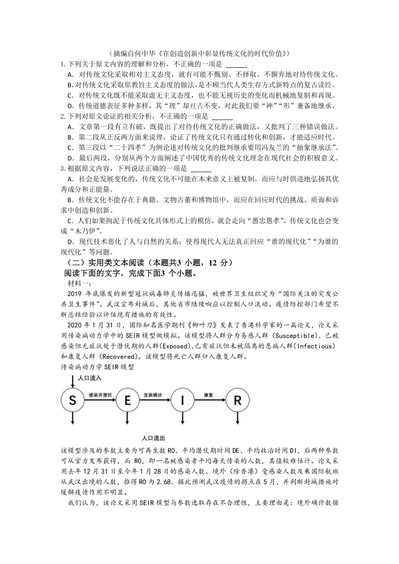 湖南省邵阳市重点学校2020届高三年级综合模拟考试语文试题（含答案解析）_第2页