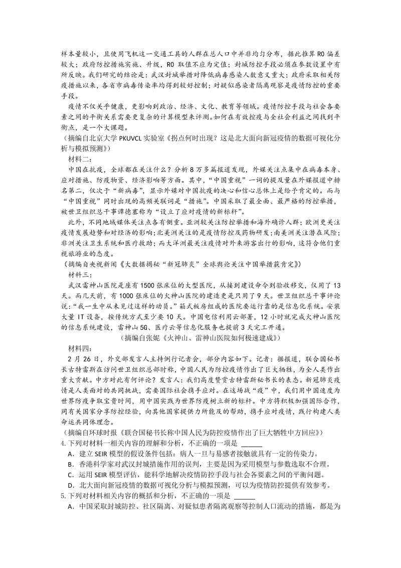 湖南省邵阳市重点学校2020届高三年级综合模拟考试语文试题（含答案解析）_第3页