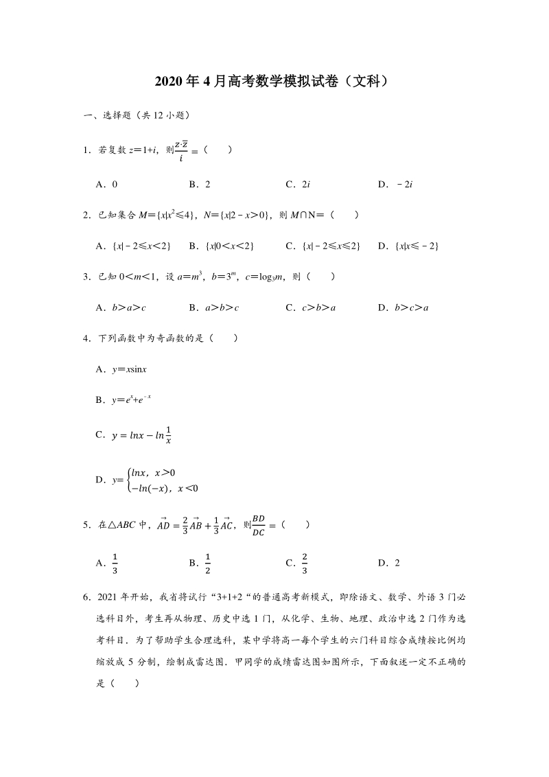 2020年4月福建省福州市高考数学模拟试卷（文科）含答案解析_第1页