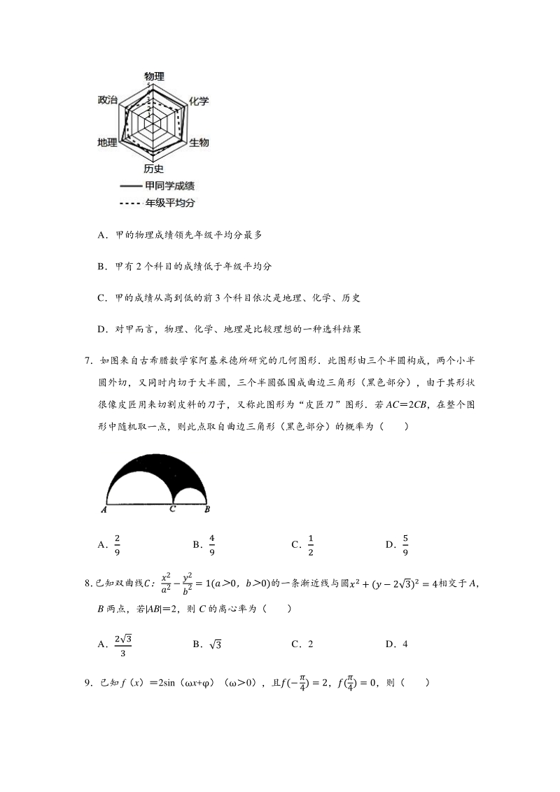 2020年4月福建省福州市高考数学模拟试卷（文科）含答案解析_第2页