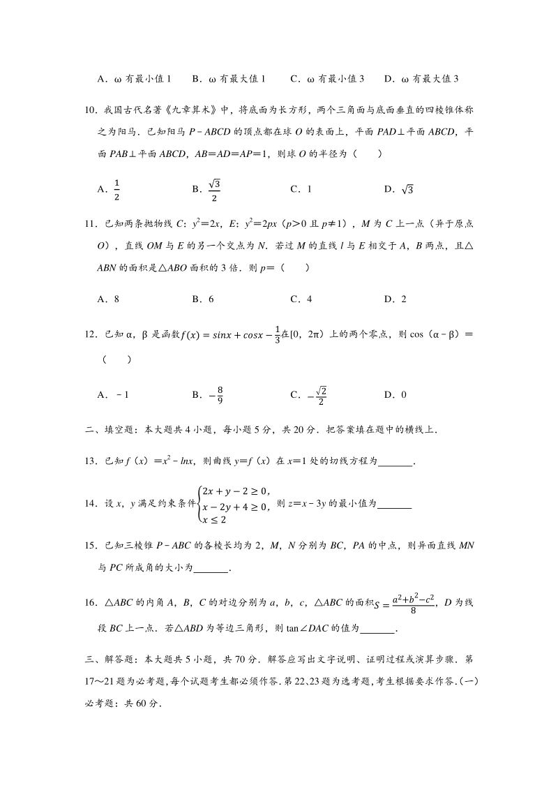 2020年4月福建省福州市高考数学模拟试卷（文科）含答案解析_第3页