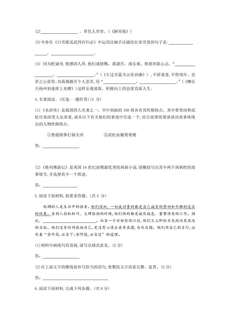 河南省2020年九年级百校联盟语文模拟卷（含答案）_第2页