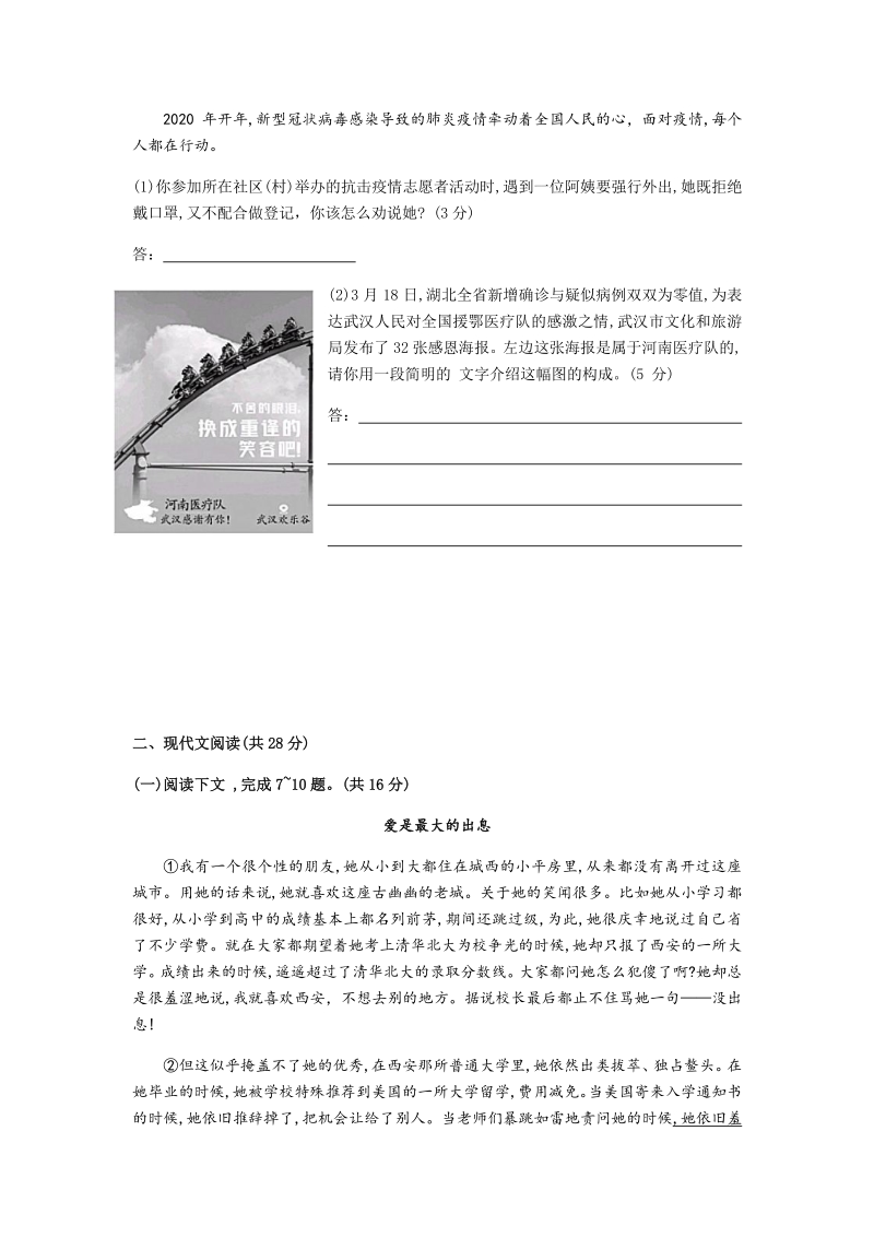 河南省2020年九年级百校联盟语文模拟卷（含答案）_第3页