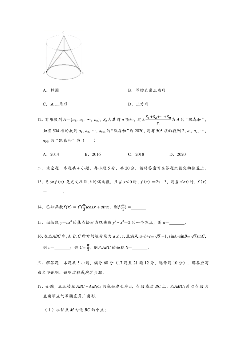 2020年黑龙江省哈尔滨九中高考数学文科二模试卷（含答案解析）_第3页