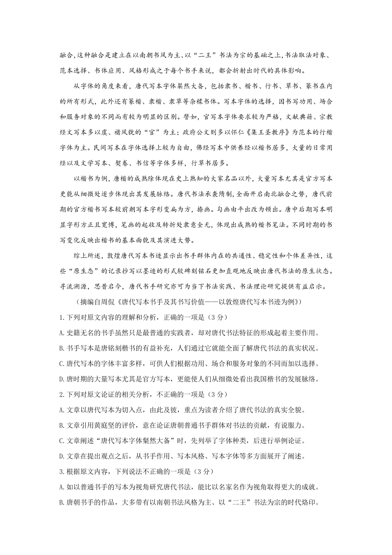 江西省上饶市2020届高考第三次模拟考试语文试卷（含答案）_第2页