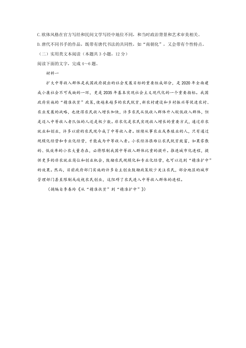 江西省上饶市2020届高考第三次模拟考试语文试卷（含答案）_第3页