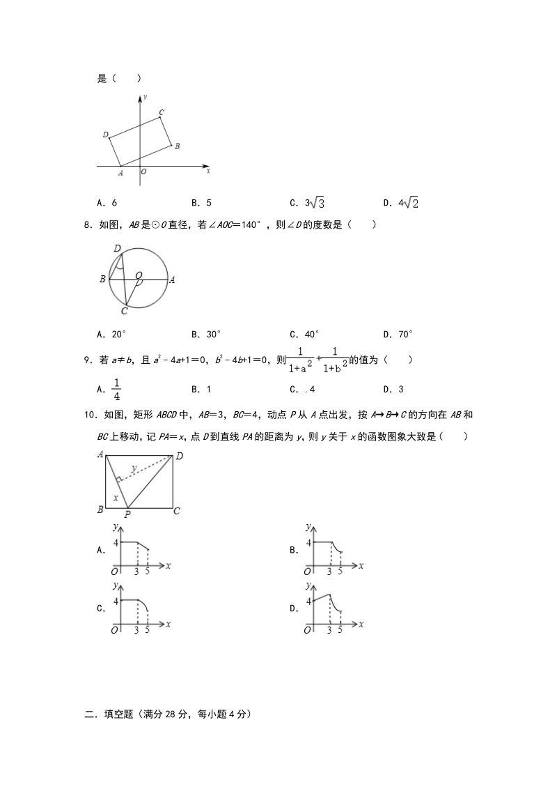广东省湛江市2020年中考模拟数学试卷（二）含答案_第2页