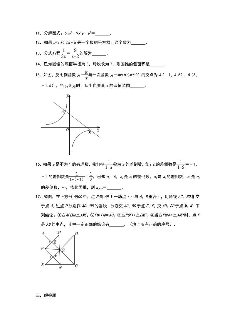广东省湛江市2020年中考模拟数学试卷（二）含答案_第3页