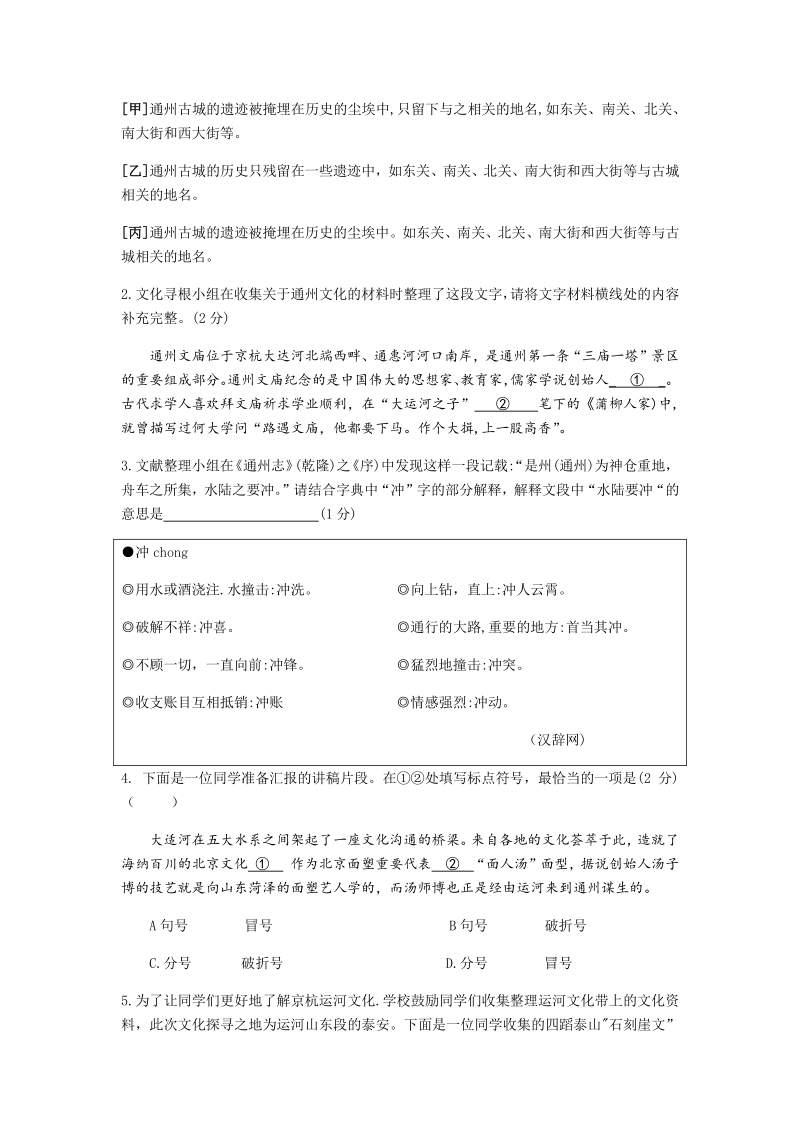 北京市通州区2020年5月中考一模语文试卷（含答案）_第2页