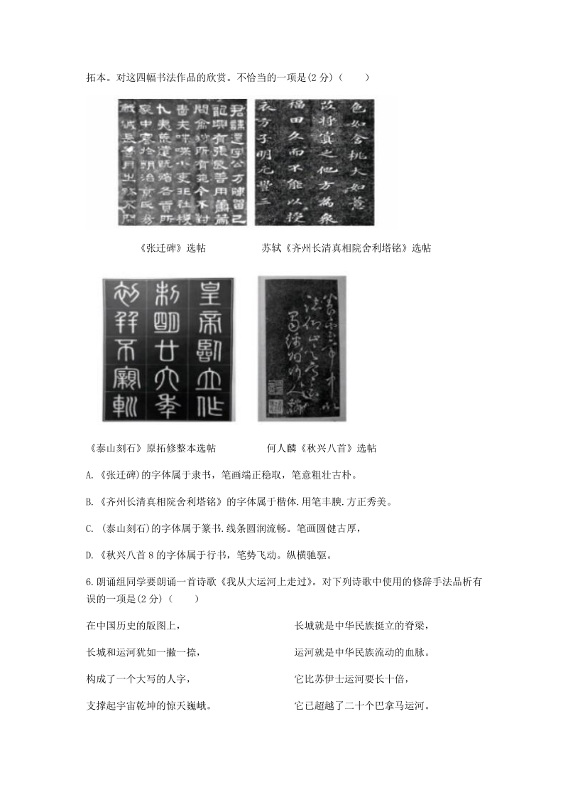 北京市通州区2020年5月中考一模语文试卷（含答案）_第3页