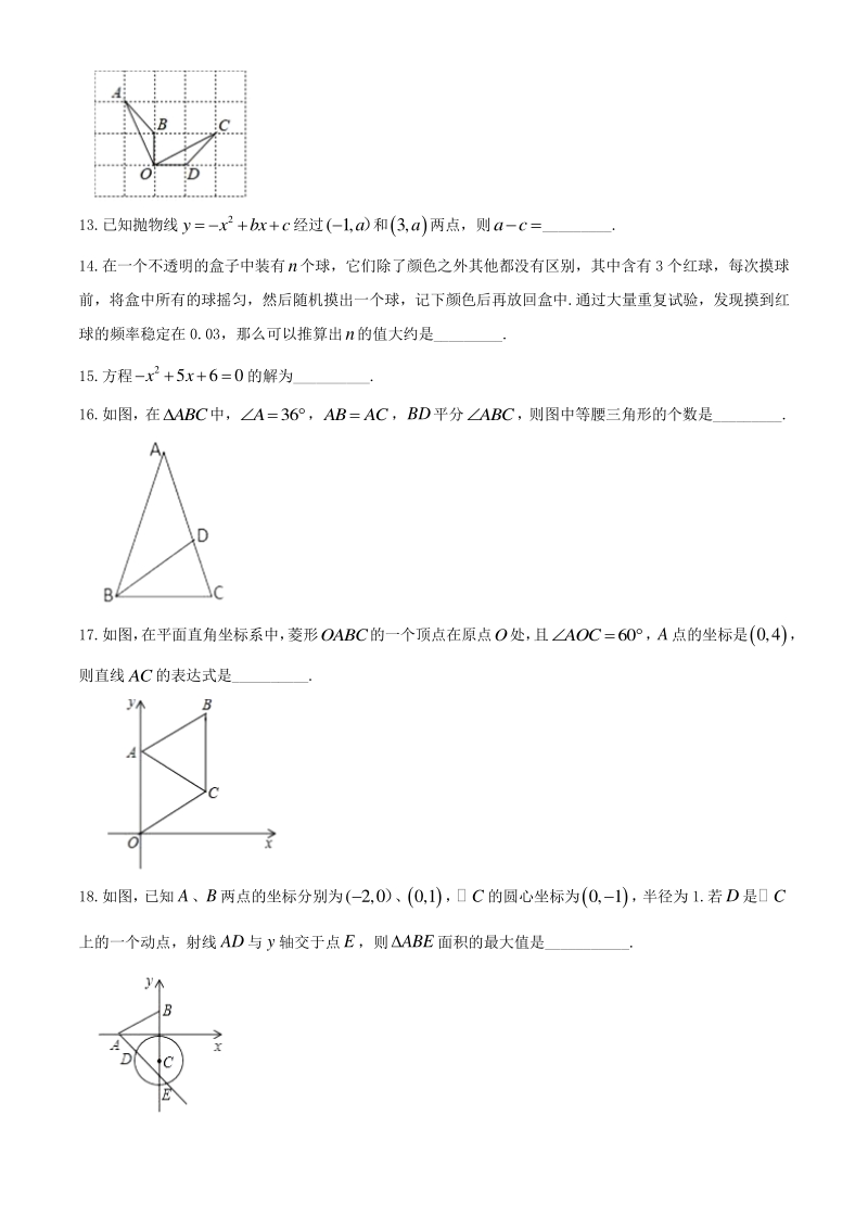 2020年湖南永州市中考第二次模拟数学试卷（含答案）_第3页