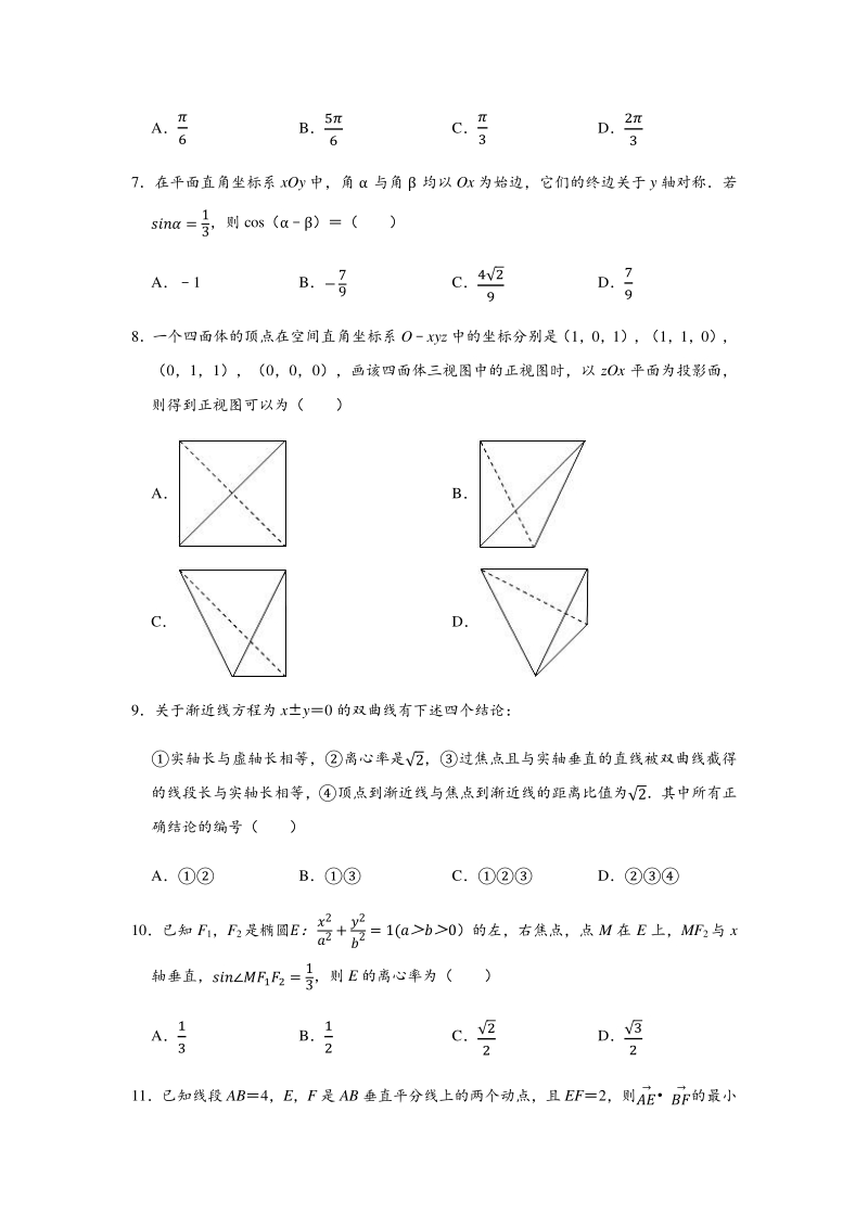 2020年4月河南省开封市高考数学模拟试卷（文科）含答案解析_第2页