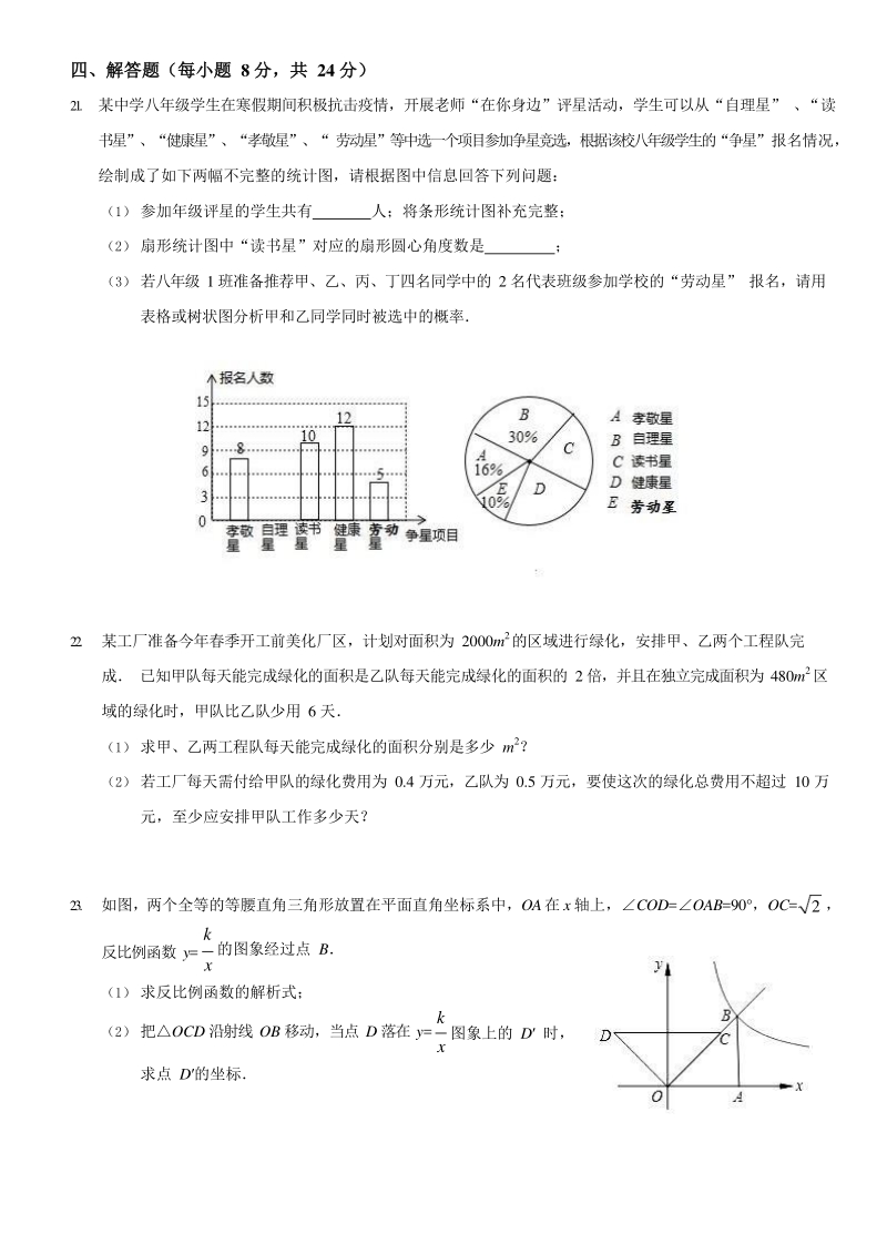2020届广东省东莞市联考中考第一次模拟考试数学试卷（含答案）_第3页