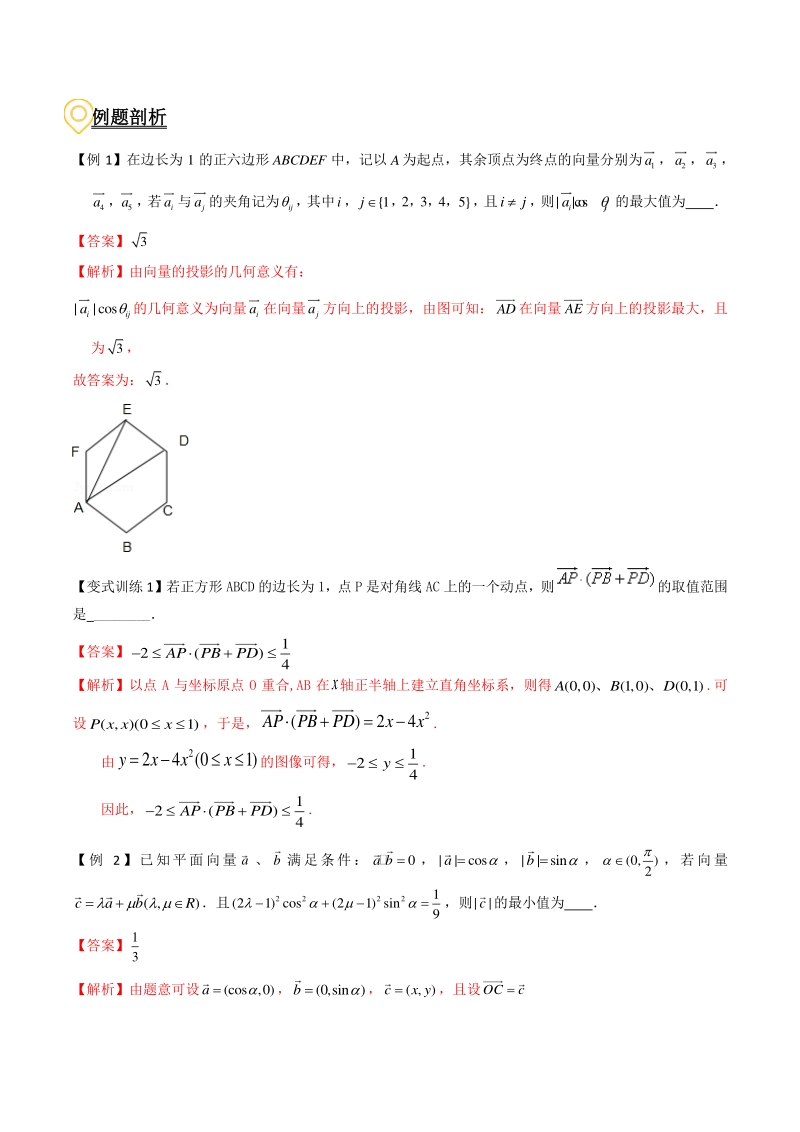 2020年高考数学二轮复习（上海专版） 专题09 向量的性质及其应用（解析版）_第3页