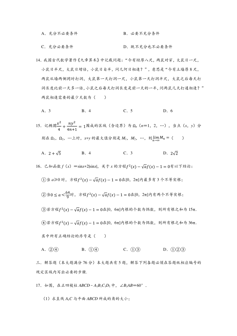 2020年上海市青浦区高考数学二模试卷（含答案解析）_第2页