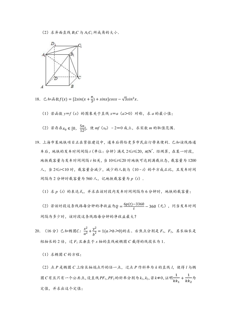 2020年上海市青浦区高考数学二模试卷（含答案解析）_第3页