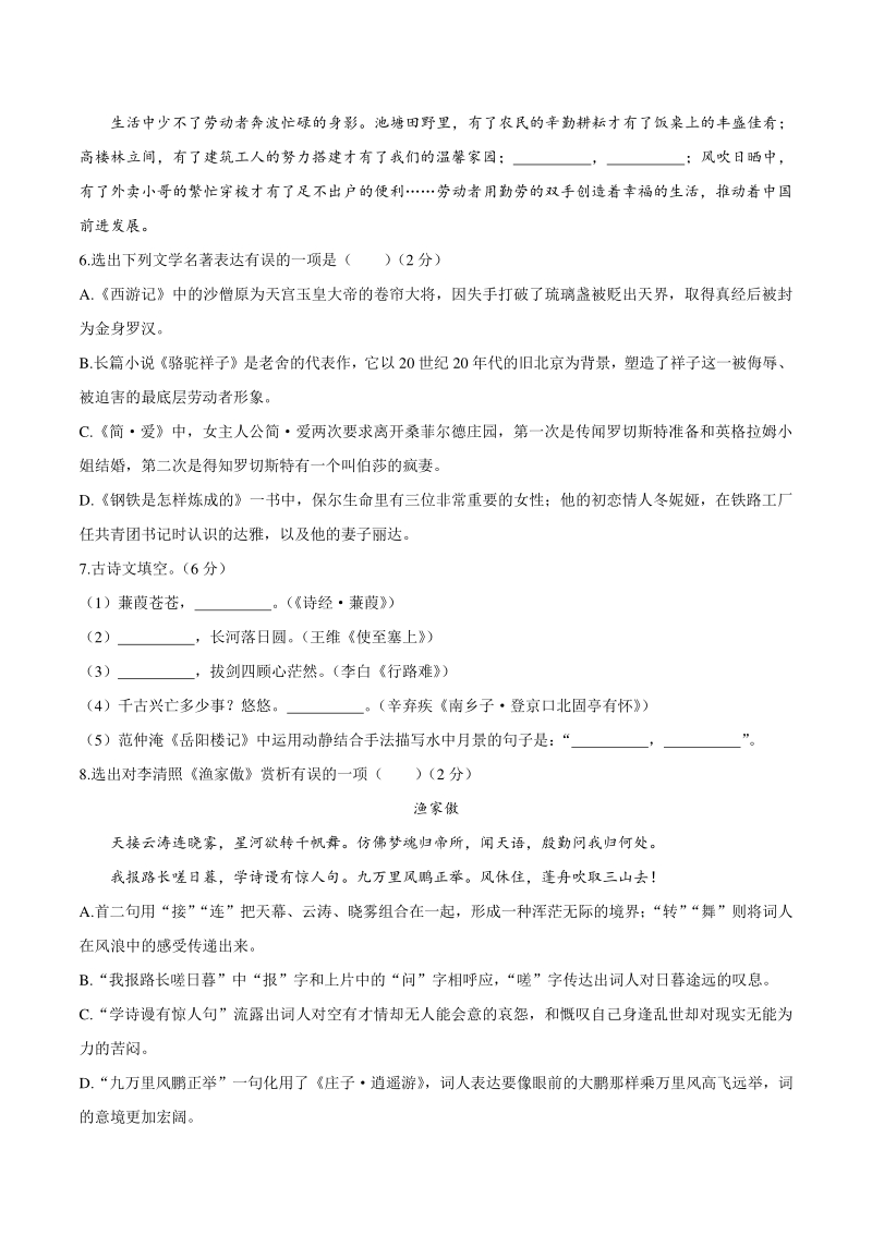 2020年辽宁省锦州市九年级下学期质量检测语文试题（一）含答案_第2页