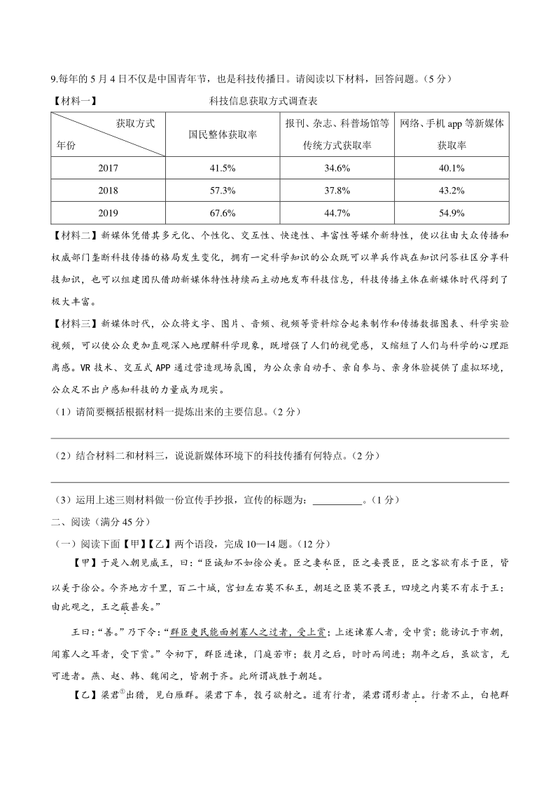 2020年辽宁省锦州市九年级下学期质量检测语文试题（一）含答案_第3页