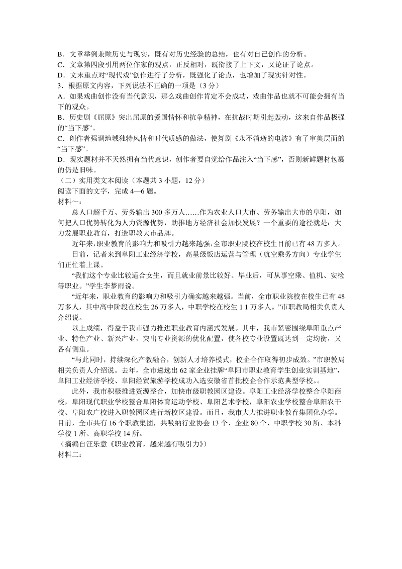陕西省安康市2020届高三第四次模拟联合考试语文试题（含答案）_第2页