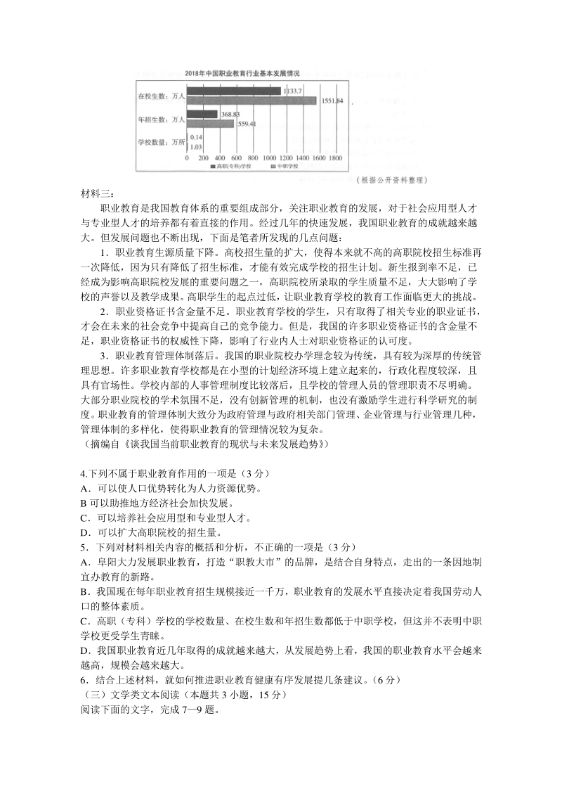 陕西省安康市2020届高三第四次模拟联合考试语文试题（含答案）_第3页