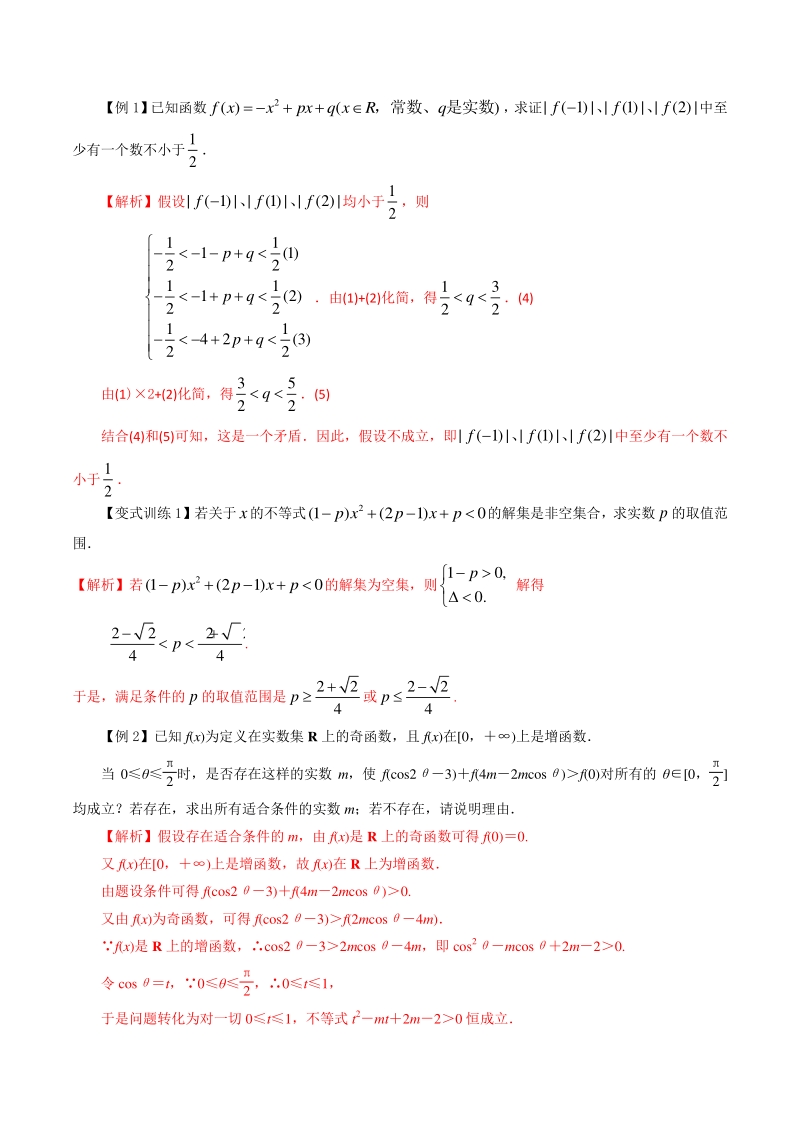 2020年高考数学二轮复习（上海专版） 专题17 等价转化思想（解析版）_第2页