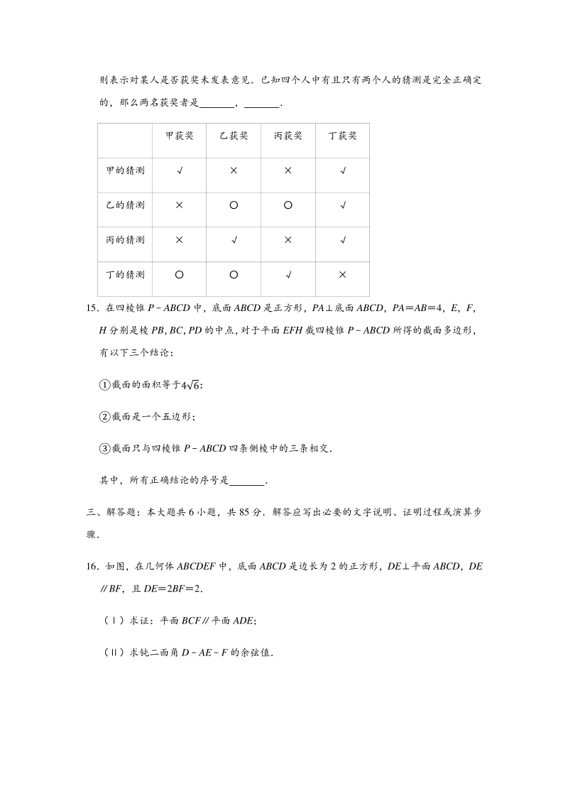 2020年5月北京市西城区高考数学模拟试卷（含答案解析）_第3页