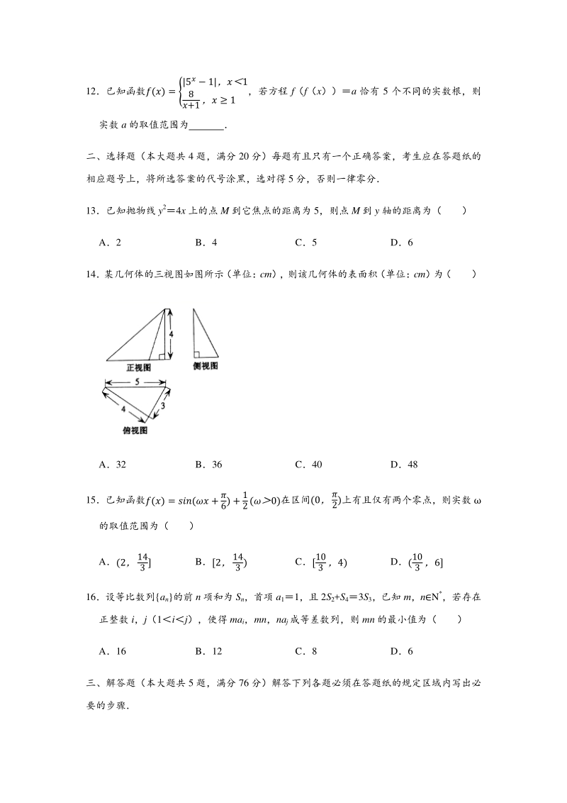 2020年上海市虹口区高考数学二模试卷（含答案解析）_第2页