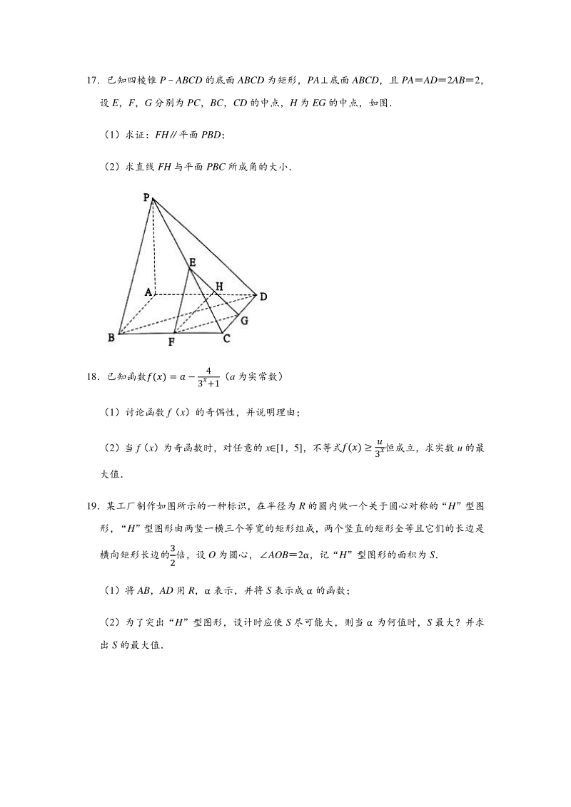 2020年上海市虹口区高考数学二模试卷（含答案解析）_第3页