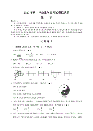2020年浙江宁波市初中毕业生学业考试模拟数学试卷（含答案）